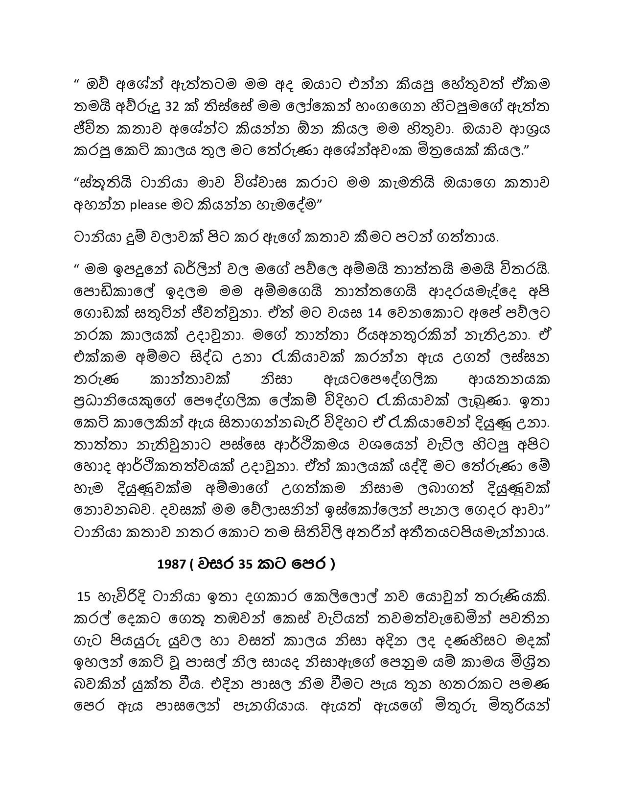 Ptarata Wisthara 01 page 007 walkatha5 Official Sinhala Wal Katha සිංහල වල් කතා